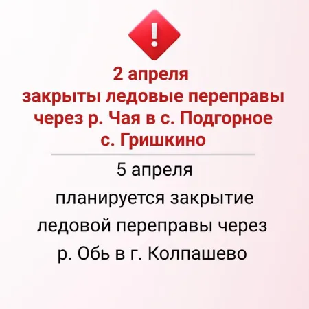 Уважаемые жители Чаинского района!.