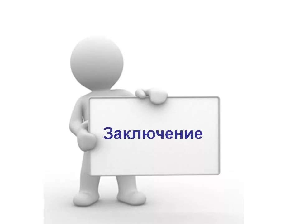 Заключение по результатам проведения публичных слушаний состоявшихся 09.12.2024.