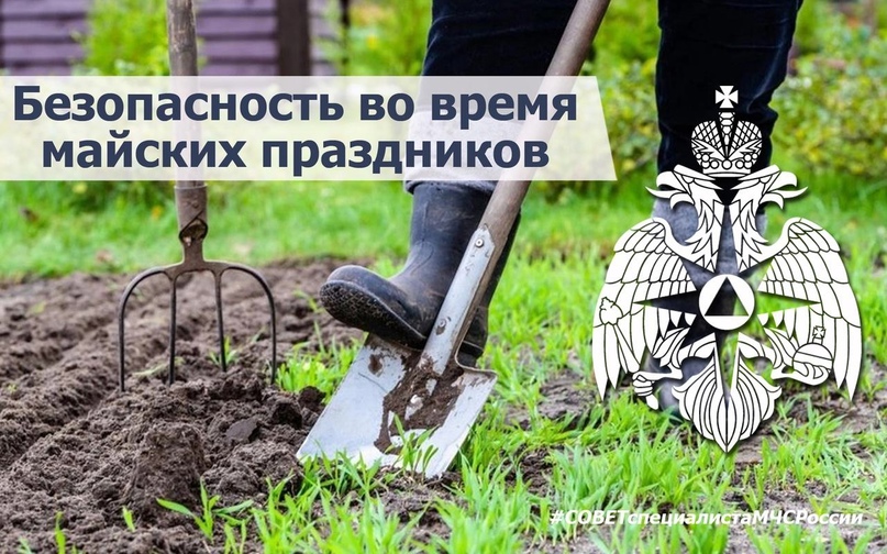 МЧС России напоминает о необходимости соблюдения правил безопасности дома и на отдыхе..
