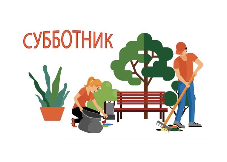 Всероссийский субботник на благоустроенных территориях.