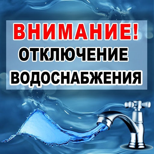 Авария на водопроводе.
