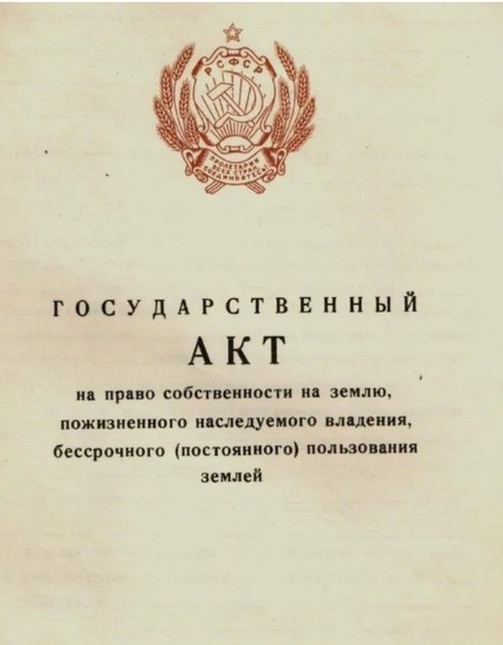 «Внесение сведений в ЕГРН о ранее возникшем праве».
