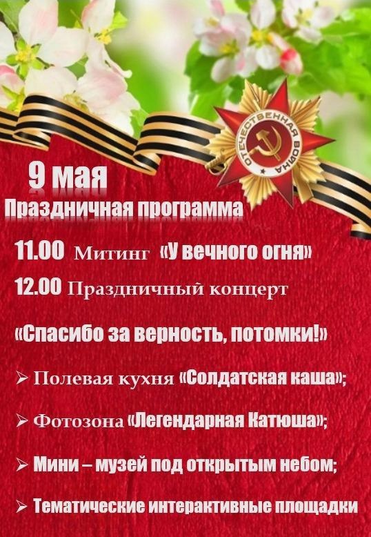 Приглашаем жителей Чаинского района на праздничное мероприятие, посвященное 79-ой годовщине Победы советского народа в годы ВОВ 1941-1945 годов..