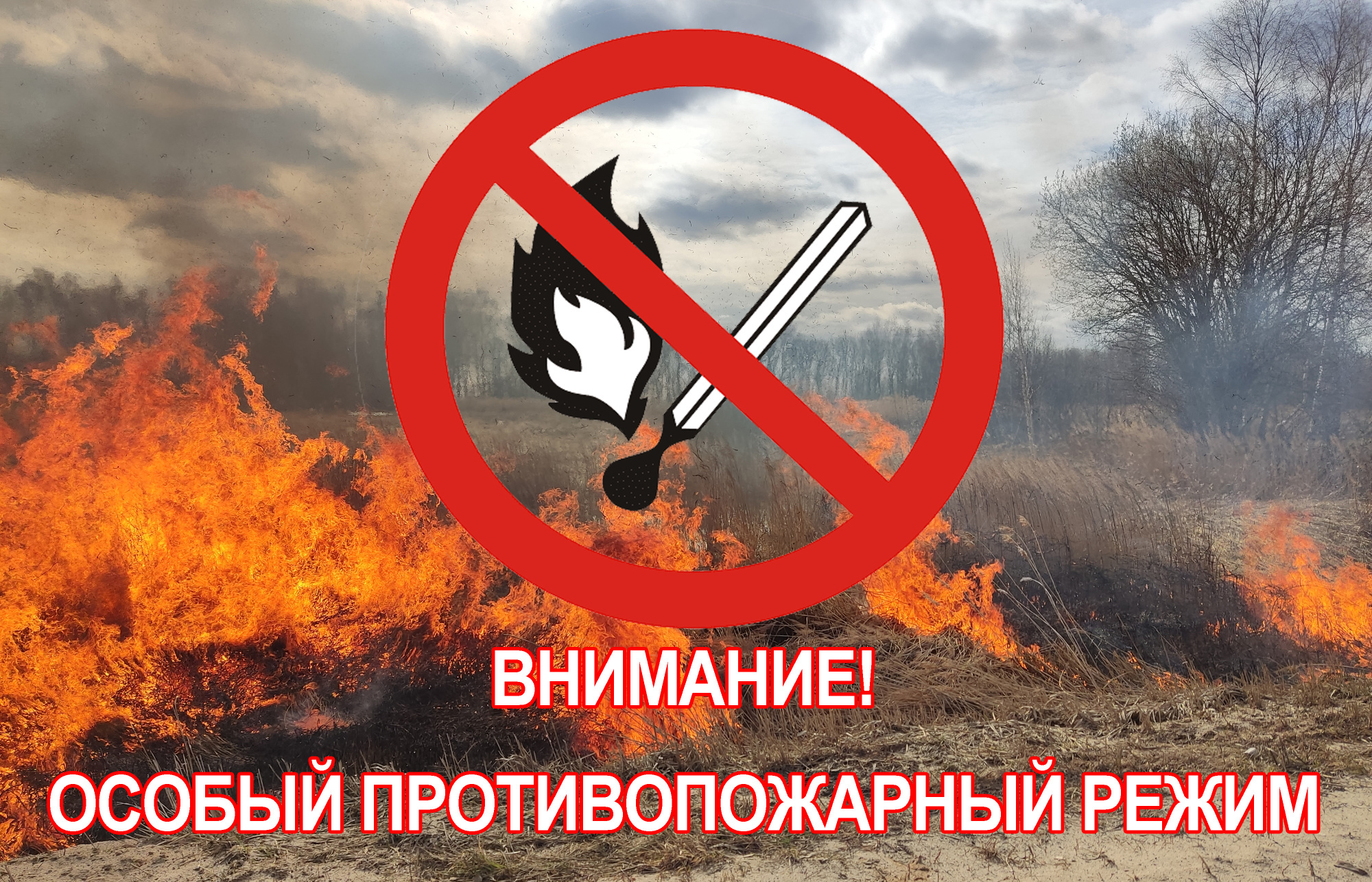 МЧС России напоминает!.